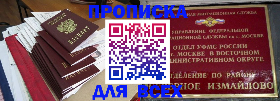 прописка регистрация в Пятигорске