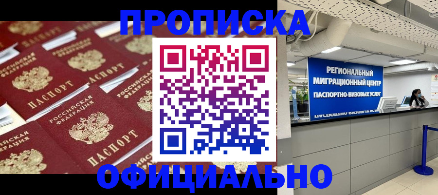 прописка для военкомата в Пятигорске