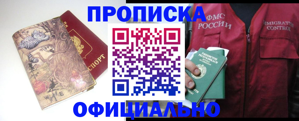 временная регистрация купить в Пятигорске