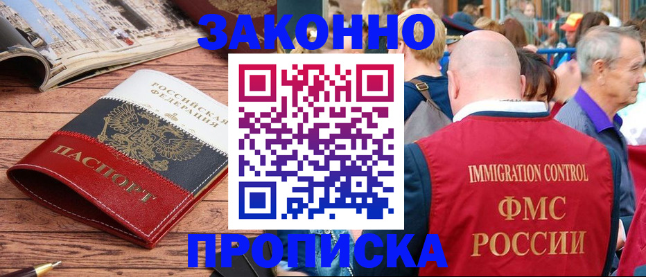 прописка для работы в Пятигорске
